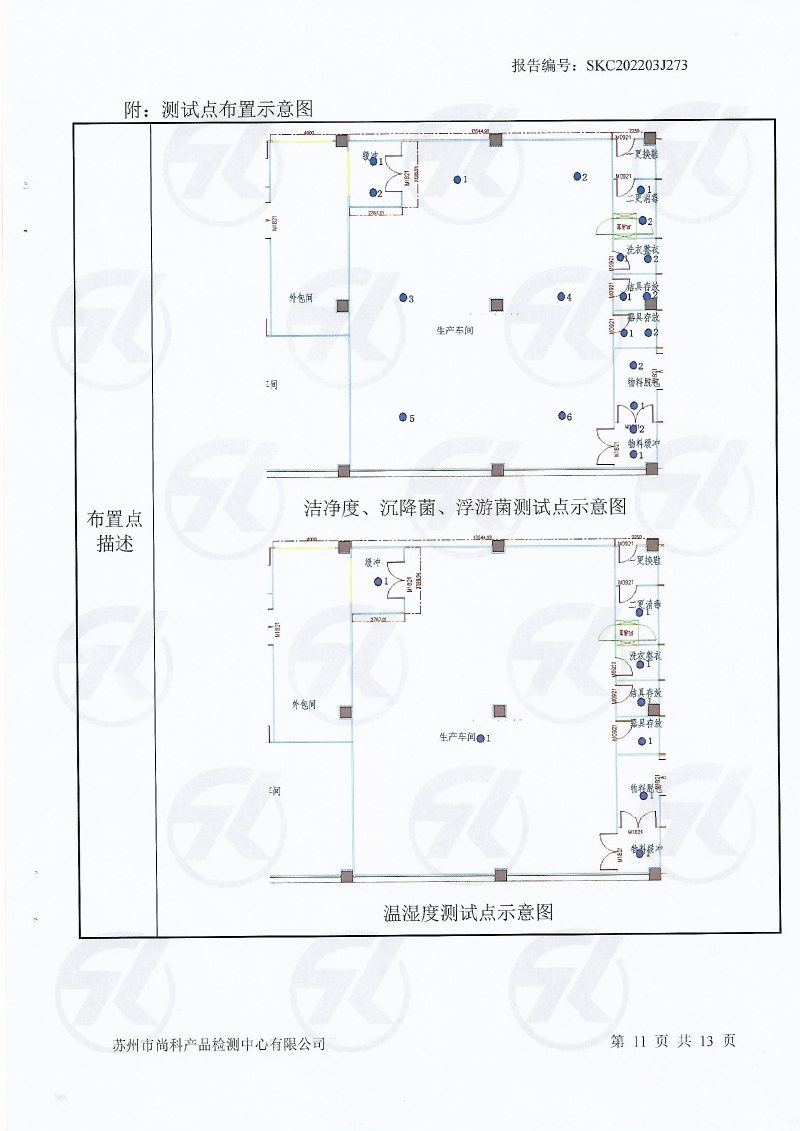 新潔凈車(chē)間檢測報告-12.jpg